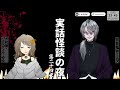 【第二十四夜】実話怪談の夜【百目鬼ホームズと犬吠埼・バスカヴィル・ゆゆ】