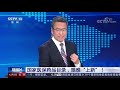 国家医保药品目录，艰难“上新”！ cctv「新闻1 1」20211203