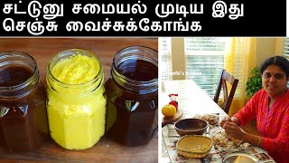 சட்டுனு  சமையல் செய்ய இது செஞ்சு வைத்துக்கொள்ளுங்கள் | Useful Kitchen Tips in Tamil