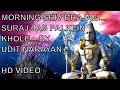 Morning Shiv Bhajan...Suraj Jab Palkein Khole Mann Namah Shivay Bole...By Udit Narayan I HD Video I