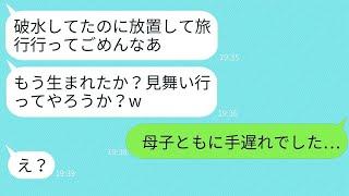 妻の破水と苦しみを無視し、海外に遊びに行った夫が「自分で病院に行けばいい」と冷淡に言った。