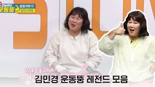 운동계가 놓친 민경장군 레전드 운동 모음 1탄 (태릉이 놓친 인재 ㅠㅠ)