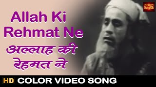Allah Ki Rehmat Ne - Video Song - Razia Sultana - Mahendra Kapoor - Nirupa Roy, Jairaj