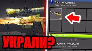 ДРАГОН ЛОР ПОБЕДИТЕЛЯ УКРАЛИ?! КАК ЗАЩИТИТЬСЯ ОТ КРАЖИ СКИНОВ В КС ГО