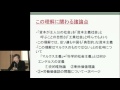 京都大学2011年度退職教員最終講義　大西 広（経済学研究科 教授）「史的唯物論、労働組合運動、マルクス派最適成長論」