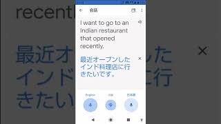 Google 翻訳、会話モード #Shorts