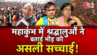 AAJTAK 2 | MAHAKUMBH पहुंचने की जद्दोजहद जारी, ऐसी भयंकर भीड़ पांव तक रखना मुश्किल ! | AT2