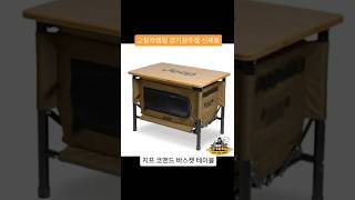 고릴라캠핑 경기광주점 추천상품! 서브테이블로 사용가능한 캐비넷! 지프 코멘드 바스켓 테이블 #캠핑 #캠핑용품 #캠핑용품매장 #지프 #jeep #테이블 #고릴라캠핑경기광주점