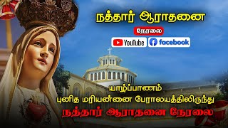 நத்தார் ஆராதனையின் நேரலை