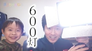 めちゃめちゃ明るい！600灯のLEDビデオライト YONGNUO DIGITAL YN600L