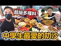 中学生最愛的叻沙！超多料可以選擇！試吃寬中Laksa！