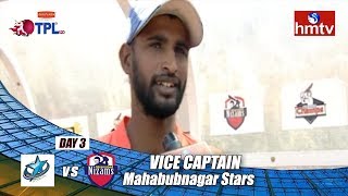 TPL Season 2 Day - 3 | Mahabubnagar Stars Vice Captain |Mahabubnagar Stars Vs Nizamabad Nizams |hmtv