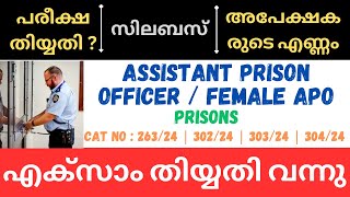 PSC ASSISTANT PRISON OFFICER / FEMALE ASSISTANT PRISON OFFICER EXAM DATE | SYLLABUS | JOB PROFILE