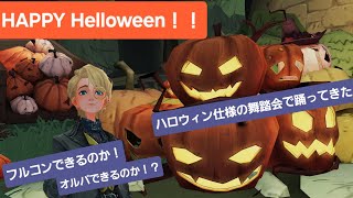 ハロウィン企画！ハロウィン仕様の舞踏会でフルコンできるのか！？新曲2曲踊ってみた！『ハリー・ポッター魔法の覚醒』