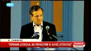 Α. Σαμαράς στην Πύλο 1