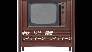 ｵﾘｼﾞﾅﾙｶﾗｵｹonTV　勇者ライディーン