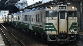 男鹿線 キハ40・48×5両 秋田駅発車