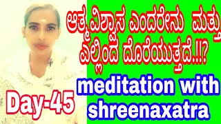 group for meditation ಆತ್ಮವಿಶ್ವಾಸ ಎಂದರೇನು? ಎಲ್ಲಿ ದೊರೆಯುತ್ತೆ.?