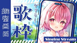 【 歌枠/karaoke 】ちょっとだけ声出しで歌うよ～～！！ / #vsinger #vtuber #shorts #歌ってみた