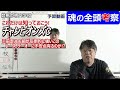 【競馬】チャンピオンズc2022 枠順確定後全頭考察 人気馬の死角 穴馬の可能性【競馬の専門学校】