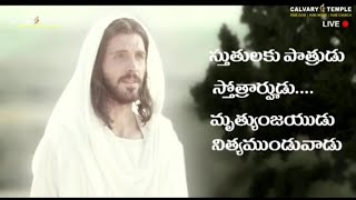 నన్ను కాపాడు నా దేవుడు #teluguchristiansong  by bro Sunil Anna