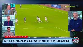 Παναθηναϊκός - Λαμία 1-0: Αντώνης Κατσαρός, σχόλιο, MEGA