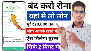 20000 Loan Kaise Le| Loan 20000 Rupees | Instant Loan 20000| Instant 20000 Loan| aadhar card se loan