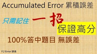 【Error】 誤差 4