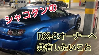 【低いは偉い？】シャコタンRX-8でコインパーキングを利用する際の注意点