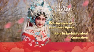 The 8 Princesses of Cantonese Opera | Ring in Spring Festival in Guangzhou 粤剧八公主 礼迎八方客