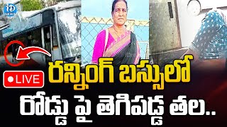 LIVE : రన్నింగ్ బస్సులో  రోడ్డు పై ..| KSRTC BUS Incident Latest | iDream News