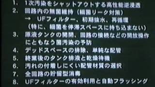 RO水から透析液までの省力化ｸﾘｰﾝｼｽﾃﾑ_1/3_金成泰 (Kim Sung-Teh)