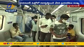 Hyd Metro Record | 4lakh people Traveled In a Day |హైదరాబాద్ మెట్రో | ఒక్కరోజే  4లక్షల మంది ప్రయాణం