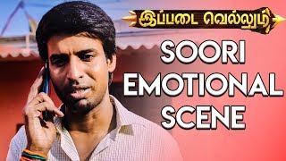 Ippadai Vellum Movie | Soori Emotional Scene  | Tamil New Movies | 2017 Online Tamil Movies