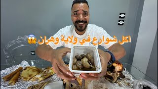 شرينا كامل واش لقينا في سوق وهران 😱🇩🇿 أكل شوارع وهران 😱🇩🇿سوق لابيستي😱🥹❤️