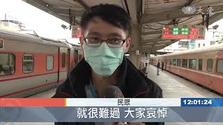 悲愴！台鐵事故頭七 列車長鳴致哀