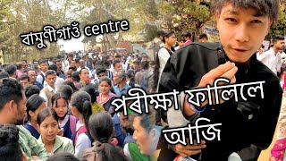 মেট্ৰিকৰ প্ৰথম দিনা কেনে হ'ল পৰীক্ষা ☺️ Hslc exam 2023