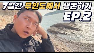 7일간 무인도에서 살아남기 [EP.2무인도 탈출]