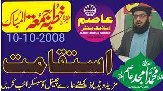 Qari Mohammed Amjad Asim | Topic | istiqamat kya hai |quran |