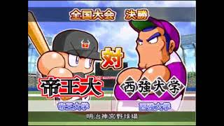 20 サクセス全国大会試合 - パワプロ11 BGM