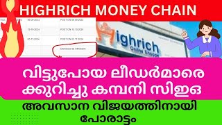 highrich വിട്ട ലീഡർമാരെക്കുറിച് കമ്പനി സിഇഒ #highrichonline