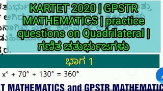 KARTET 2020 | GPSTR MATHEMATICS | practice questions on Quadrilateral part 1 | ಗಣಿತ ಚತುರ್ಭುಜಗಳು 1