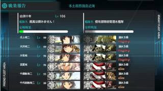 艦これ　2014夏E6クリア