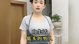 盘点向生活低头的男人，年少不知软饭香，错把青春到插秧