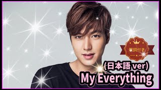 イミンホ『My Everything』（日本語ver）歌詞付き☆ #イミンホ