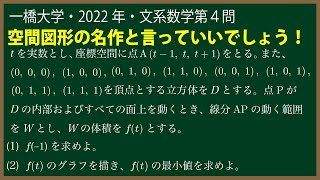 福田の数学〜一橋大学2022年文系第４問〜立方体の内部の点と結んだ線分の通過範囲