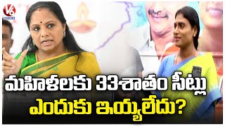 YS Sharmila Tweet On MLC Kavitha Comments On Woman Reservations | V6 News