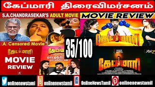 CAPMAARI MOVIE REVIEW , ADULYARAI, VAIBHAVI, SACHENDRASEKAR,