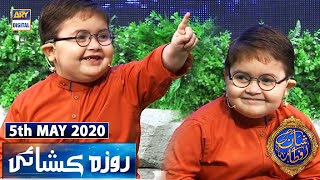 Shan-e-Iftar | Kids Segment - Roza Kushai | Ahmed Shah | 5th May 2020