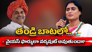 తండ్రి బాటలో... | Abhinav Bharath | #ABnews #yssharmila #ysrajashekarreddy #congress #appcc